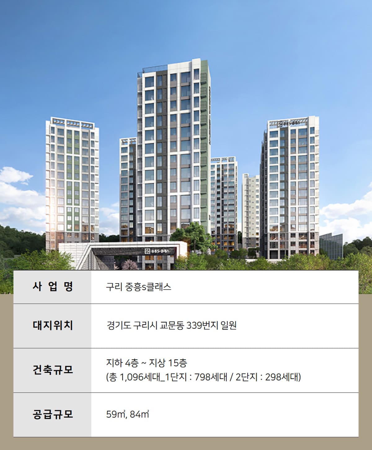 구리 중흥s클래스